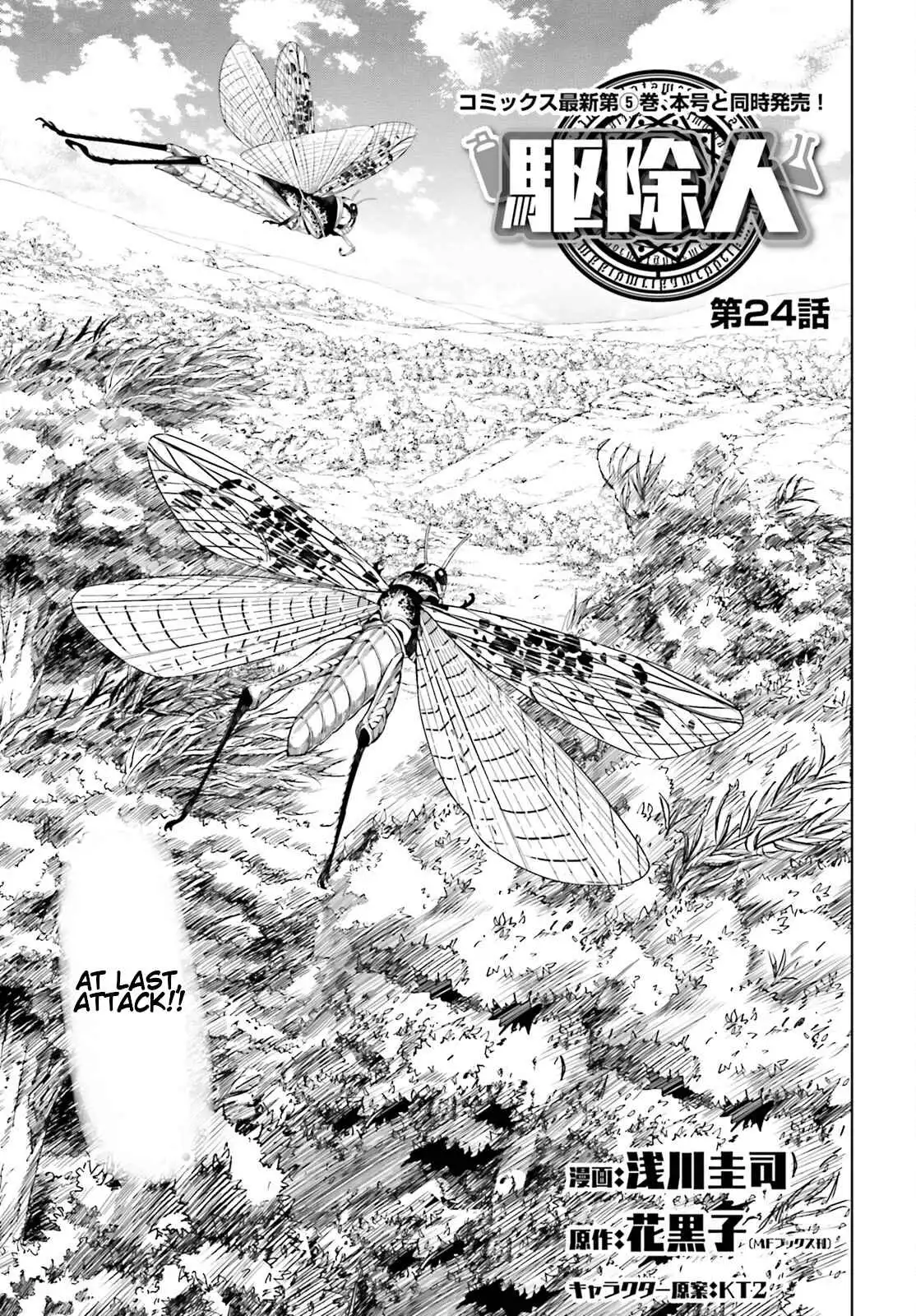 Exterminator [ALL CHAPTERS] Chapter 24 2